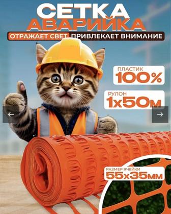 Сетка аварийного ограждения