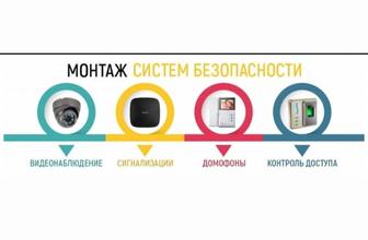 Установка и ремонт видеодомофонов, видеонаблюдения , СКУД, электрозамков