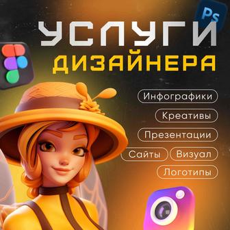 Графический дизайнер