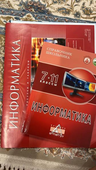 Книги для подготовки к ЕНТ по информатике