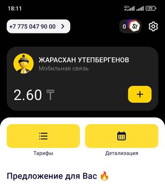 Парные номера Актив