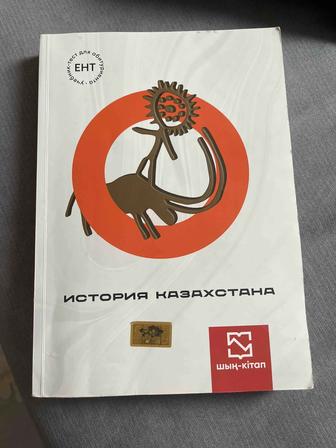 Продам учебник для подготовки к ЕНТ