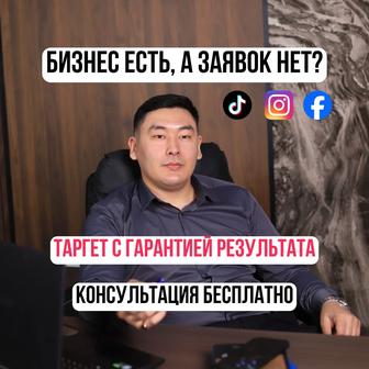 Таргетолог