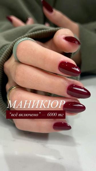 Маникюр