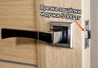 Установка межкомнатных дверей врезка замков и ручек