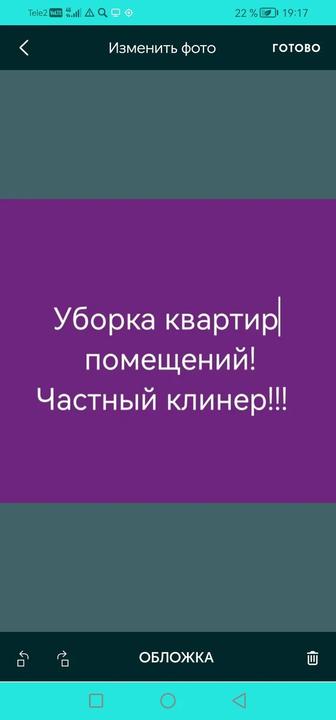Уборка Клининг!