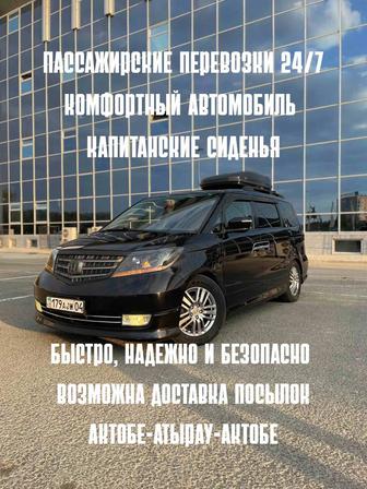 Такси Актобе-Атырау-Актобе