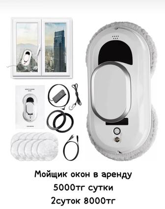 Робот мойщик окон в аренду
