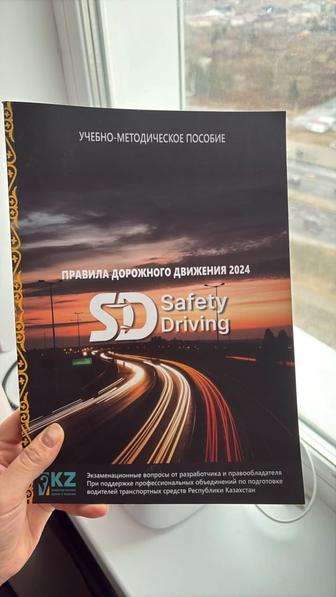 Пдд книга 2024