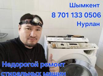 Ремонт стиральных машин, качественно!