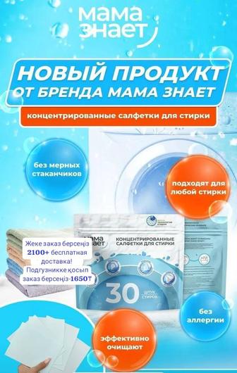 Салфетка для стирки от Мамы знает