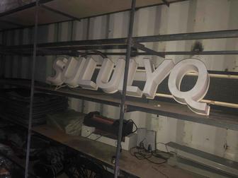 Продам рекламную вывеску