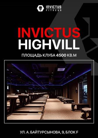 Продам абонемент в Invictus Highvill