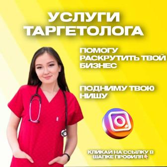 Таргетолог таргет реклама