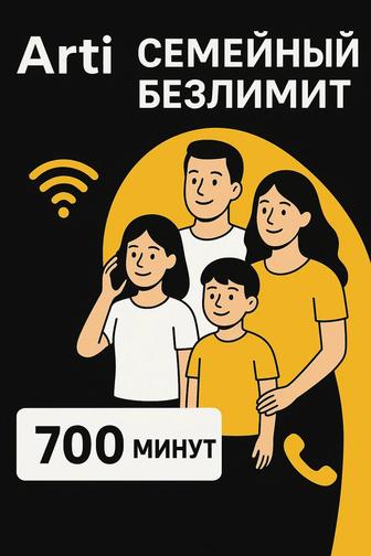 Безлимит тариф