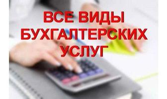 Бухгалтерские услуги,отчеты