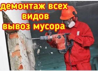 Демонтаж стены проемы перегородки