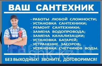 Услуги сантекники 24/7 любой сложности.