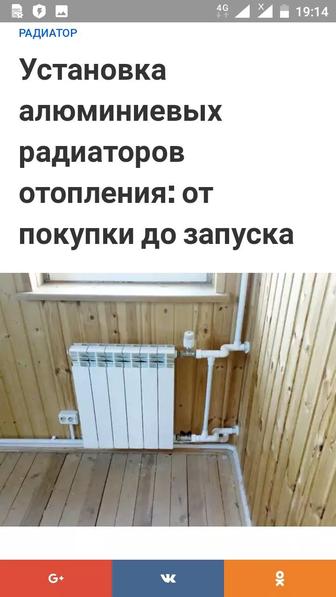 Реализация и качественная установка радиаторов отопления!