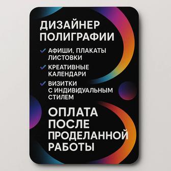 Дизайнер полиграфии и креативной продукции