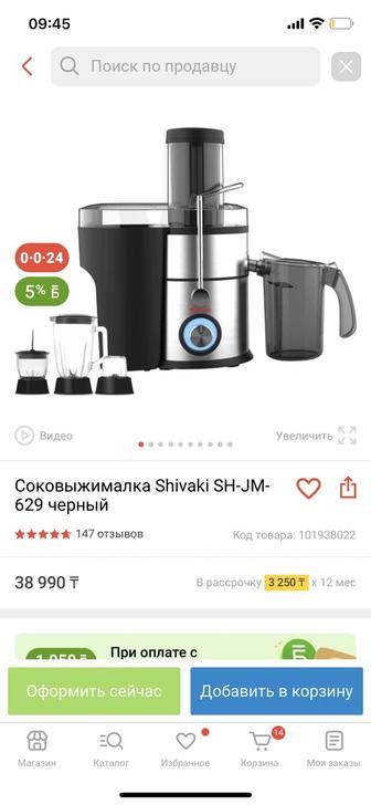 Соковыжималка Shivaki