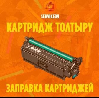Заправка картриджей и ремонт принтеров в Караганде