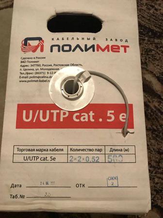 Utp кабель. 2х2х0.52. Медный