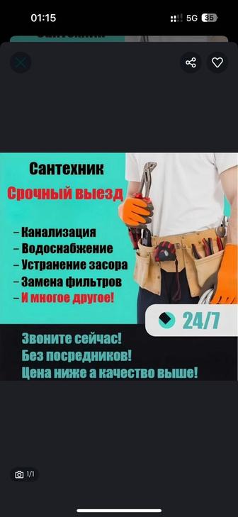 Сантехника 24/7 быстро качественно надеждно любой сложности