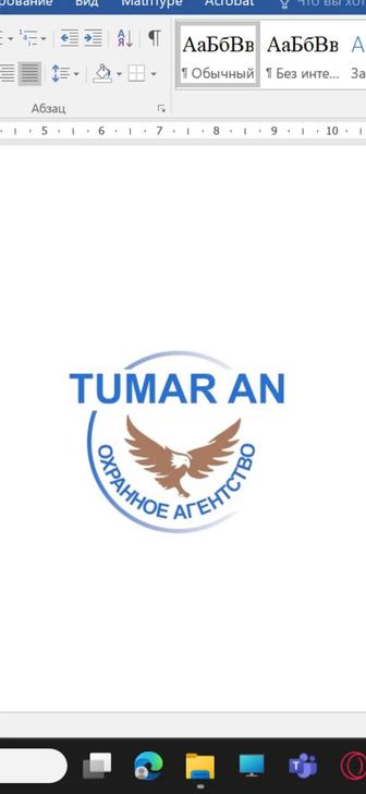 ТОО TUMAR предлагает охранные услуги