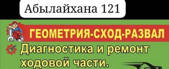 Геометрия сход развал! Ремонт ходовой части