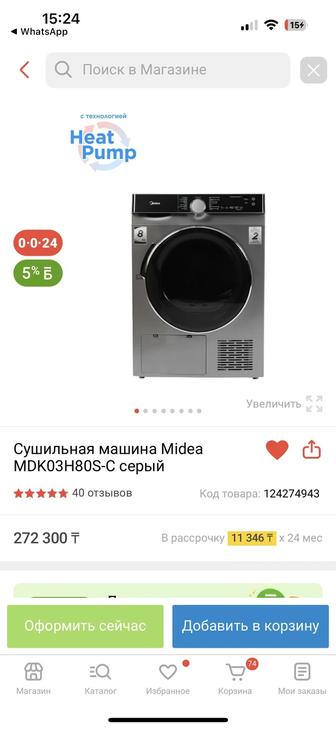 Продам сушильную машину
