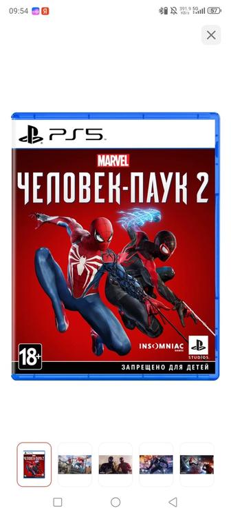 Продам диск на пс 5 человек паук 2