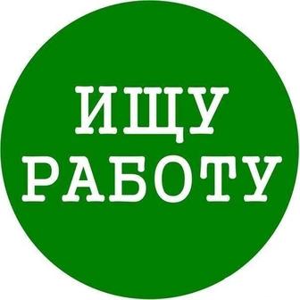 Ищу работу удалённо!!!