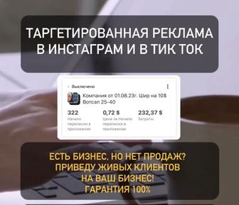 Услуги таргетолога