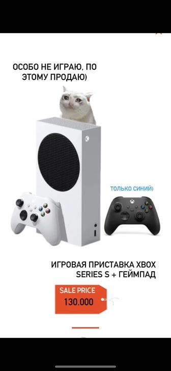 Продаю XBOX Series S