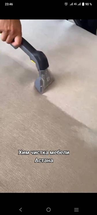 Химчистка диванов, кресел, стульев