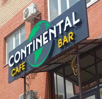 Наружная реклама в Актобе. Вывеска. Буквы. Баннер. Лед табло. Стенды.