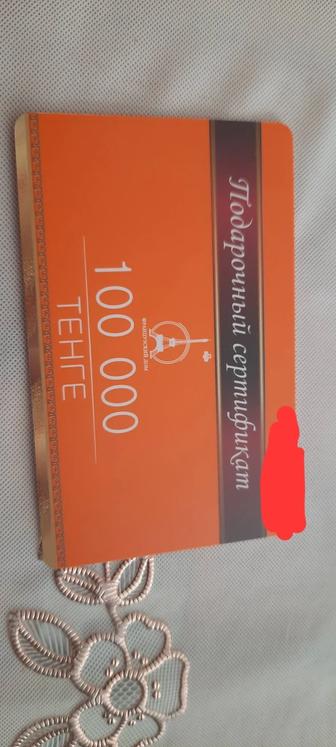 Продам подарочный сертификат Французский дом