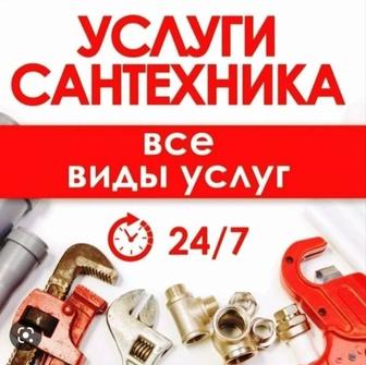 Сантехника