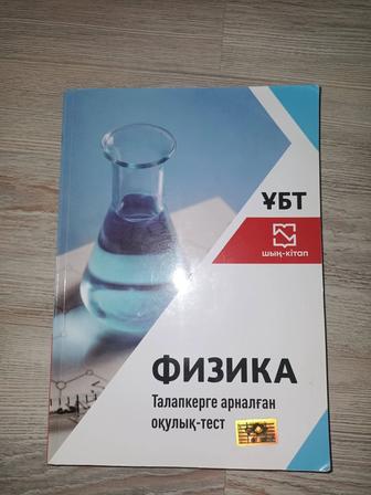 Физика ұбт кітабы(сду)