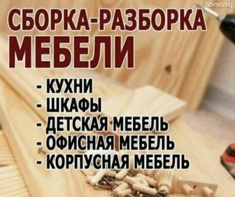 Изготовление мебели