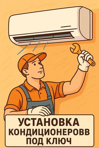 Установка и продажа кондиционеров (от ТехноGrad)