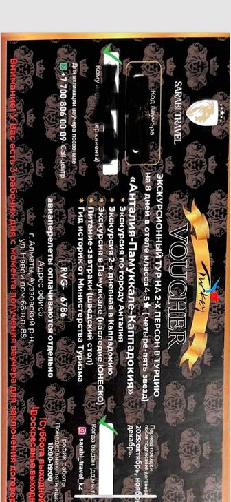 2 сертификата по 2 человека тур в Турции