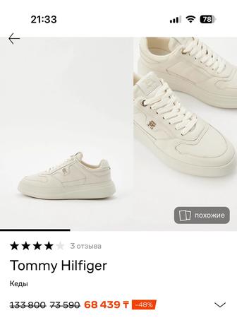 Кроссовки Tommy Hilfilger