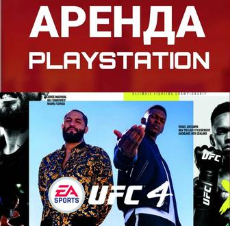 Аренда Playstation 4.
Прокат плейстейшен 4.