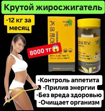 Капсулы для похудения Корея со скидкой