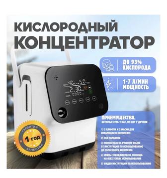 Кислородный концентратор