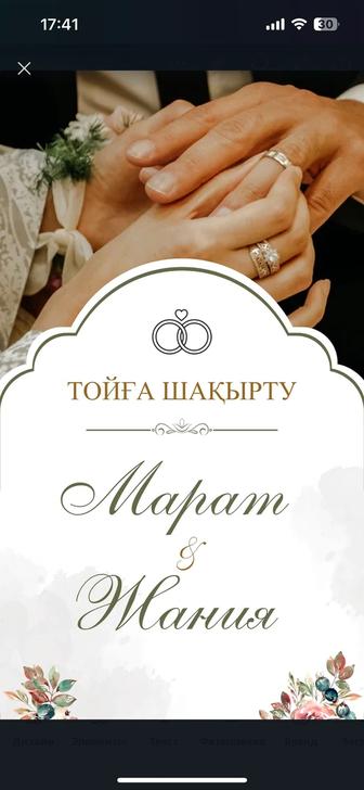 Тойға шақырту әдемі дизайн, тапсырыс бойынша
