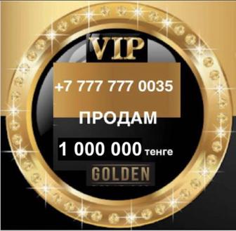 Продам VIP номер!