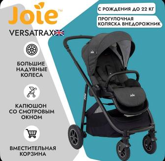 Срочно продам в подарок люлька и прогулочная коляска joie !